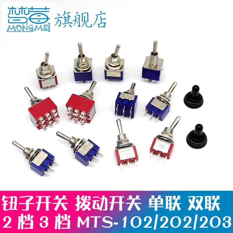 6MM钮子开关MTS-102摇头开关MTS-103 3脚2档 3P2T/3P3T自复位拨动