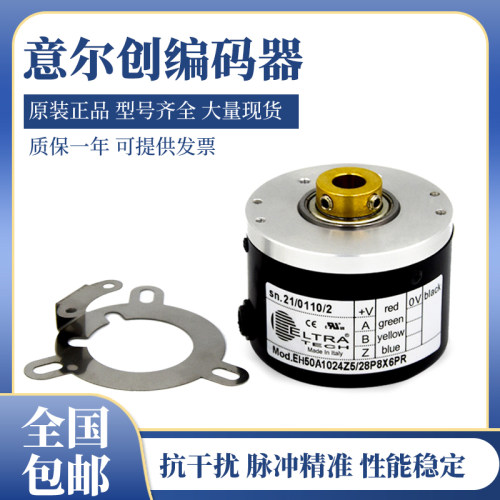全新意尔创编码器EH53A256S8/24P8X6PR.N 原装1000 2000 2500质保