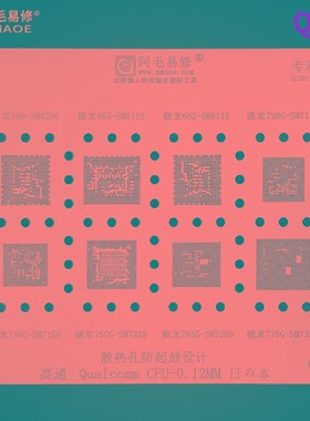 高通骁龙SM4250/6125/6115/7125/7150/7225/7250/7350/CPU植锡网
