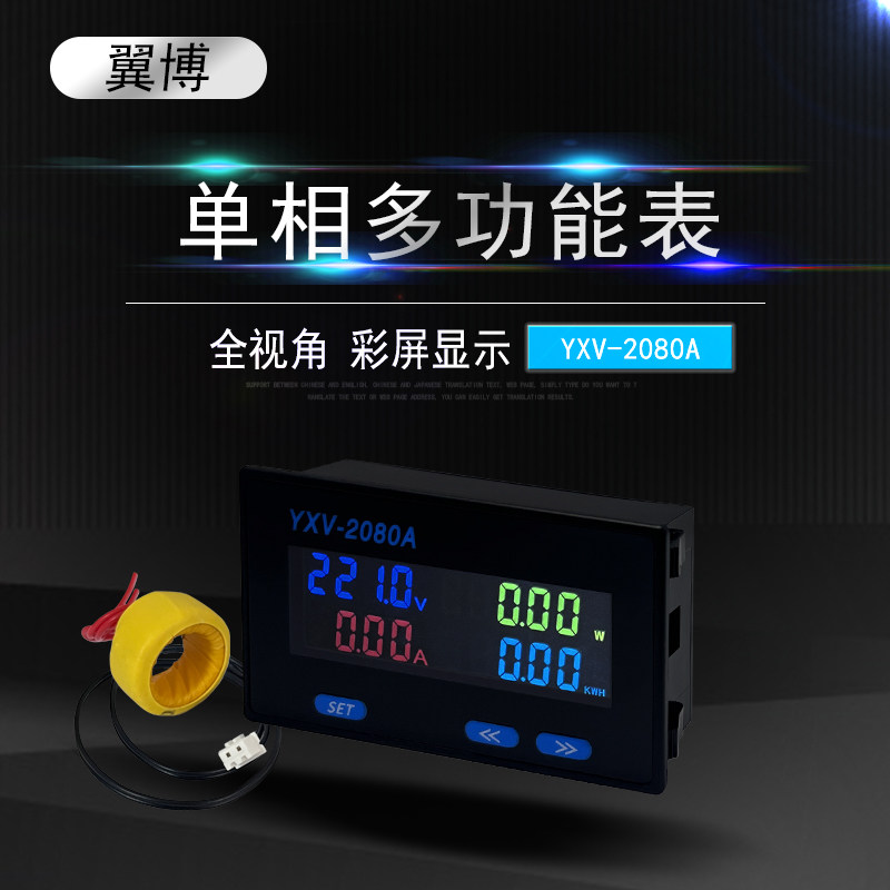 YXV-2080A多功能交流单相电力仪表电能电压电流功率频率温度电表