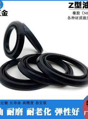 Z型橡胶油封Z-130/135/140/145/150/155/160/165/170/175防尘圈