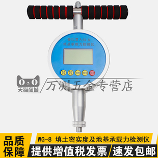 WG-VI型填土密实度及地基承载力现场检测仪普式贯入仪
