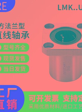 SRE进口品质方法兰滚珠直线轴承LMK6 10 12 16 20 25 30 40L