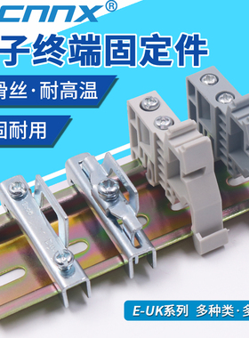 IC65双层C45导轨铁固定件EW-35卡扣UK挡片DZ47接线端子排终端堵头