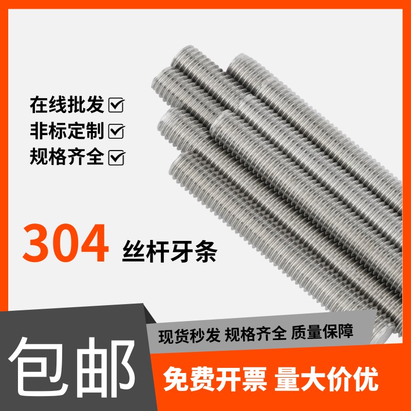M3-M20不锈钢304丝杆全螺纹牙棒通丝螺柱螺栓螺丝牙条M4M5M6M8M10