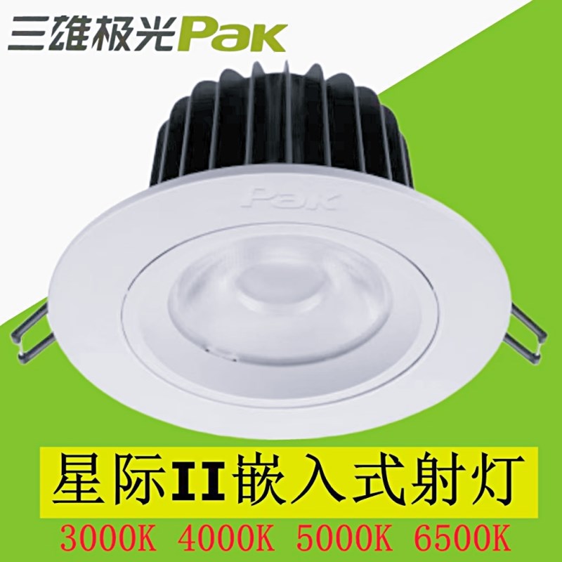 三雄极光led嵌入式射灯35W28W18WCOB天花高亮服装店商业洗墙筒灯