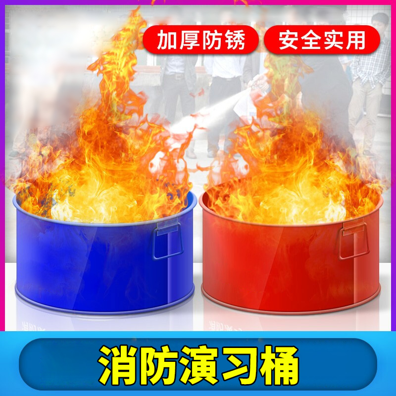 东消消防演习桶加厚铁质训练公司单位物业火灾演练器材专用燃烧筒