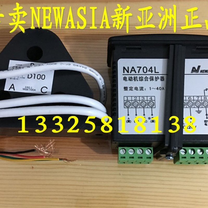 新亚洲NA704L 电动机综合保护器电流显示器NA704N