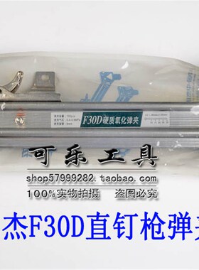 中杰原厂配件T50/F30D/F30G不卡钉直钉枪气钉枪弹夹枪槽推钉器