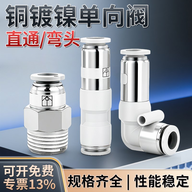 止逆阀螺纹直通SPC/VPC8-02/6-01气动气管快插止逆阀门止回阀接头