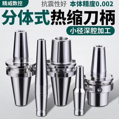 BT40/BT30热缩刀柄HSK32E/40E/50A/63A电磁感应热胀冷缩烧结刀柄