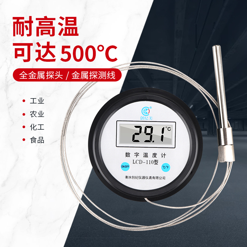 工业用温度计测温仪高温500度高精度油温电子数显温度表水温计