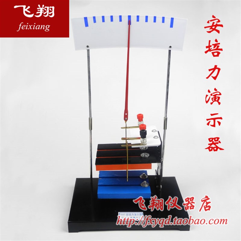 安培力演示器指针式磁场对电流左右手定则测定磁感应强度教学仪器