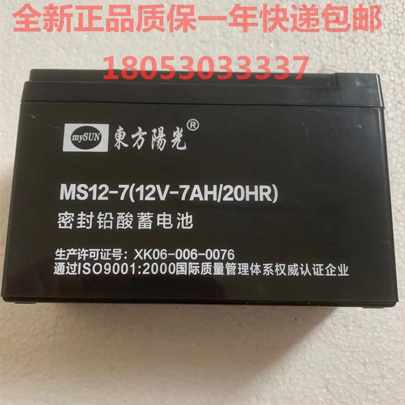 东方阳光12v7ah蓄电池电子秤电池UPS应急电源电池ms7-12质保一年