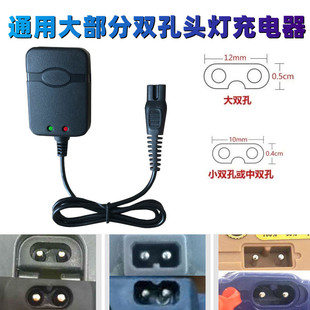 头灯双2孔通用强光手电筒牛王明龙奇量万能充电线矿灯圆孔冲电器