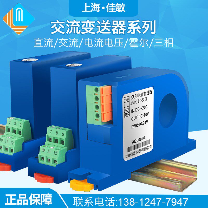 交流直流电流变送器模块4-20mA转5A互感器穿孔霍尔电量电压传感器