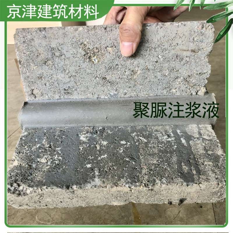 建筑防水堵漏伸缩缝高压灌浆机灌浆材料聚脲注浆液