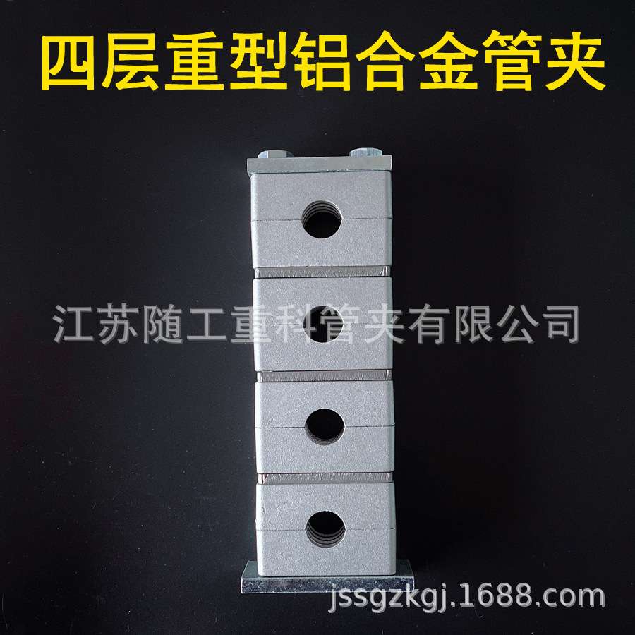 JB/ZQ 4008-97上海欧际标准B（I）*3三层重型铝合金管卡/铝制管夹