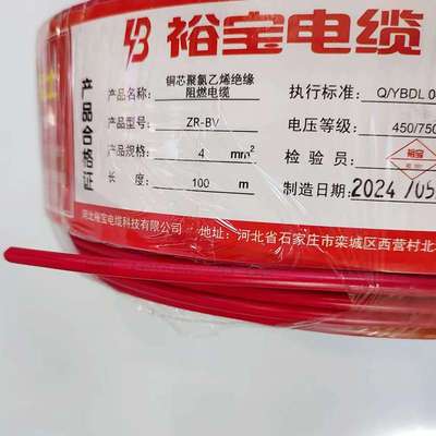 裕宝阻燃电缆线铜芯ZR-BV电线多平方家装电力线家用铜芯电线电缆