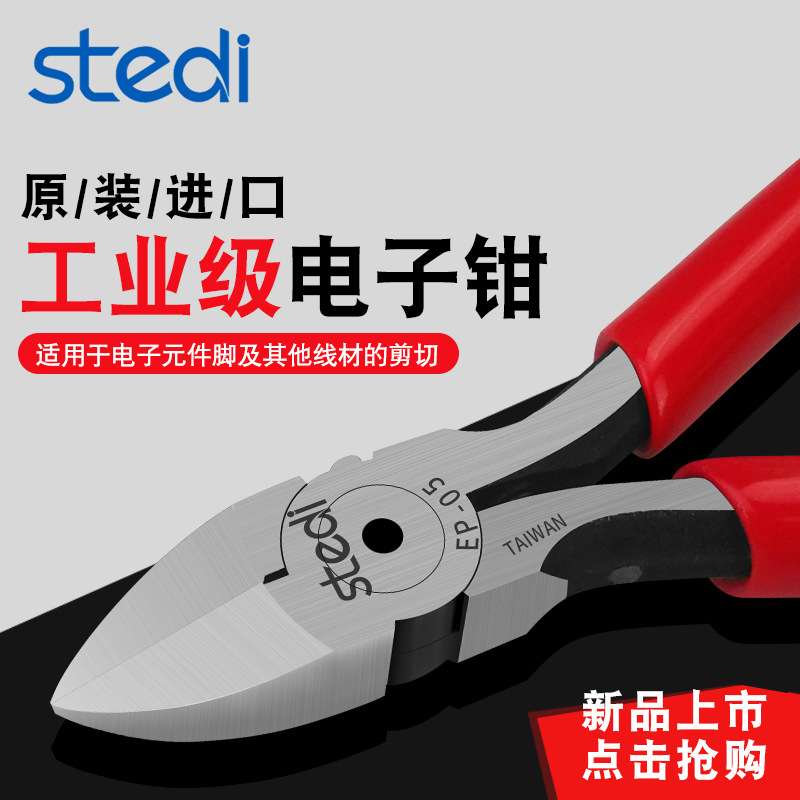 [ ]司特力5寸电子钳EP-05工业级精密电子斜口钳斜嘴钳进口剪钳