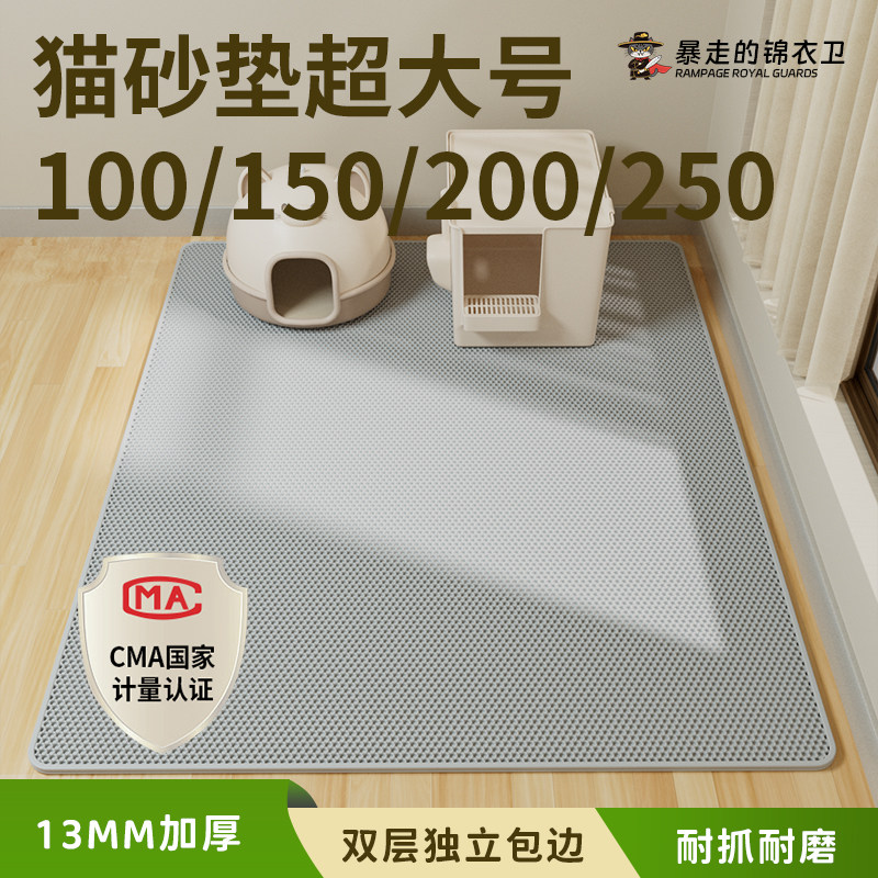 暴走的锦衣卫猫砂垫超大号防带出图片