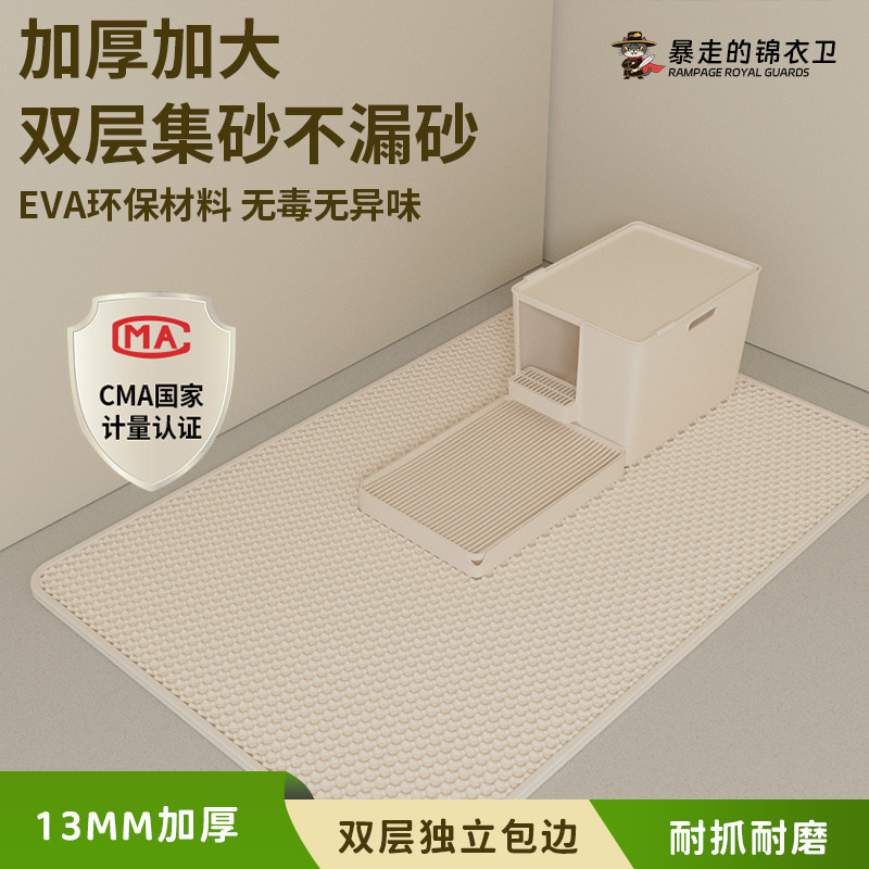 暴走的锦衣卫猫砂垫超大号防带出图片