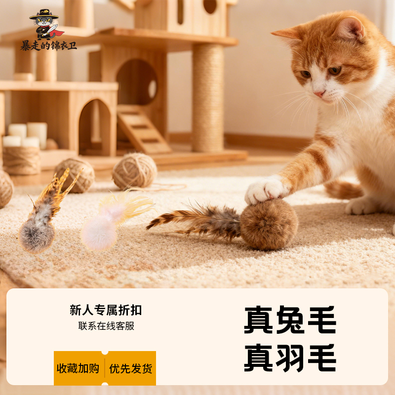 天然兔毛球猫玩具猫薄荷丰荣玩具小猫逗猫棒猫咪玩具自嗨解闷神器