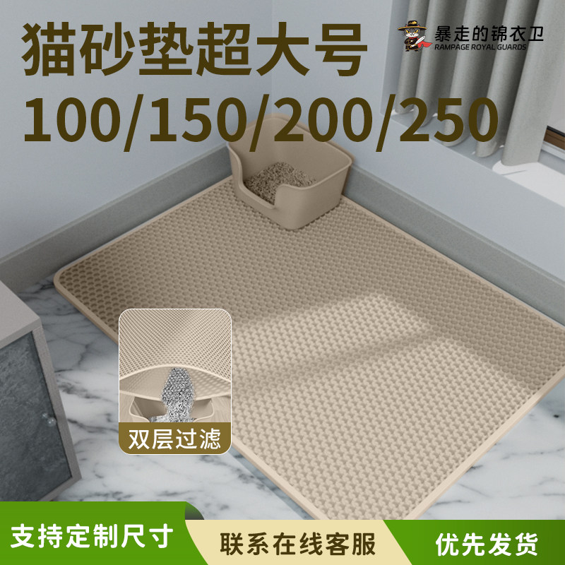 可定制超大号猫砂垫防带出双层过滤猫砂盆防溅垫子猫咪控砂垫防抓