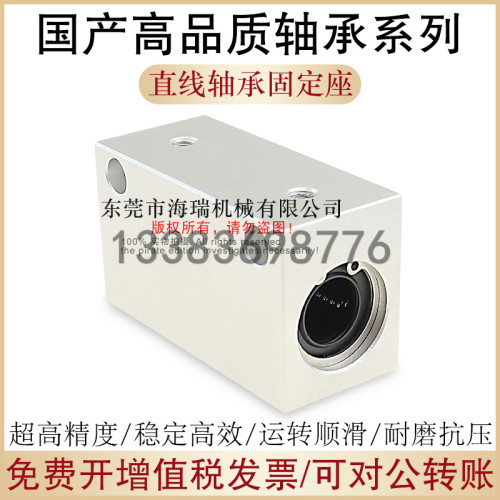 国产直线轴承固定座LYSJ-6 8 10 12 16铝合金