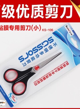 家用剪刀 办公剪刀 红色家用剪 剪布剪纸 Kaisi K-106