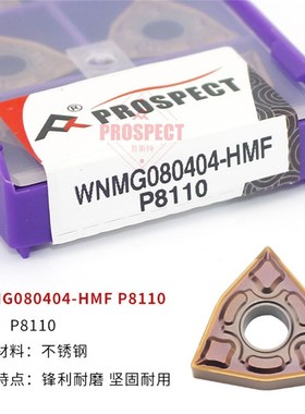 普斯特数控桃型外圆车刀片WNMG08404 080408-HMF P8120不锈钢专用