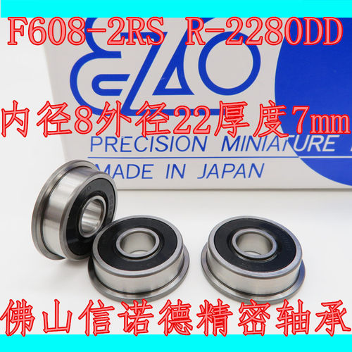 F608-2RS 8*22*7mm EZO进口法兰轴承 RF-2280D 高速轴承 F608RS