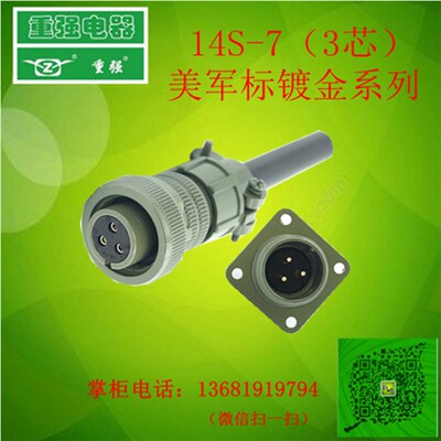 (重强)5015美军标插头 连接器 航空插头MS3106A/3102A 14S-7 3芯