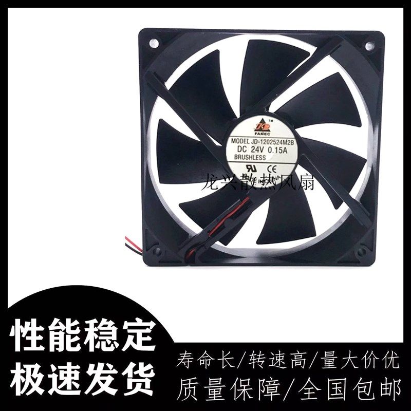 FANEC 12025散热风扇直流12cm DC24V 0.15A JD-1202524M2B 2线