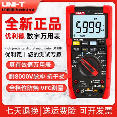 优利德UT18BPRO万用表数字高精度智能防烧电工维修自动量程万能表