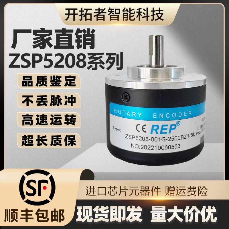 REP瑞普ZSP5208数控车床旋转增量编码器 5008 6208脉冲1024 1200