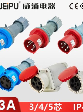 威浦63A3/4/5芯航空工业插头座连接器645TYP2923/5923/6923WEIPU