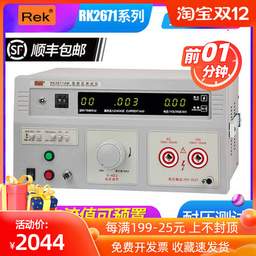 美瑞克高精度耐压测试仪RK2671AM交直流电压输出10KV高压机耐压仪