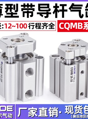 三轴带导杆薄型气缸CQMB/CDQMB 12/16-20-25/32-40-50/63-80-100