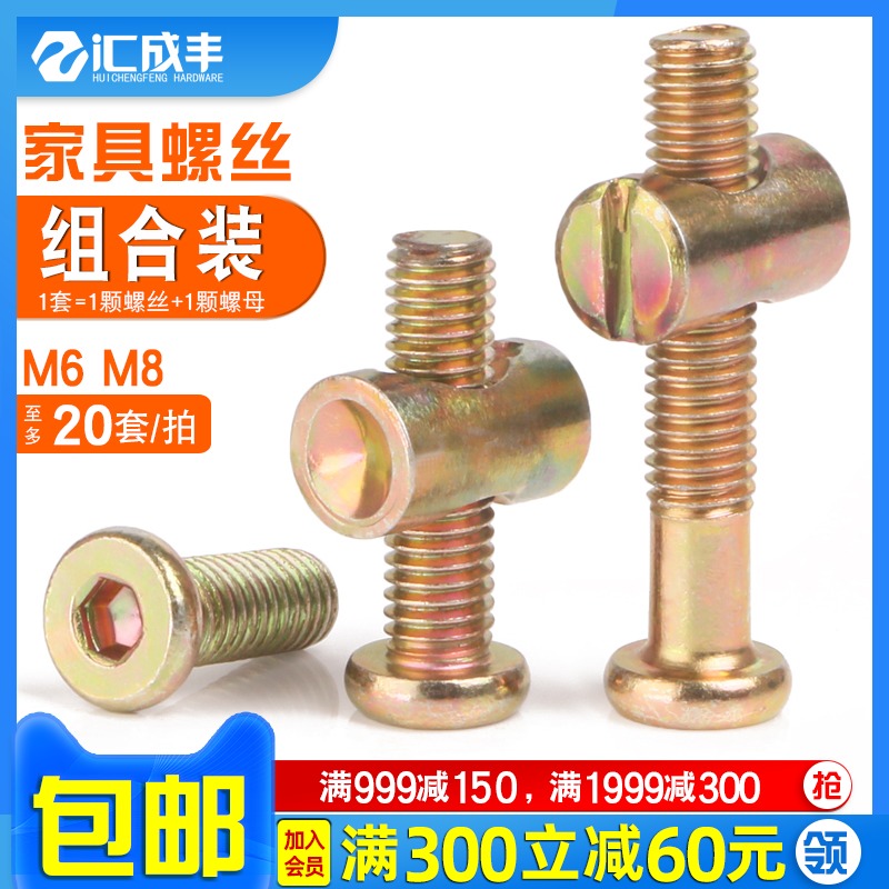 M6M8家具螺丝螺母儿童床螺丝婴儿床螺丝钉书柜橱柜内六角锤子螺母