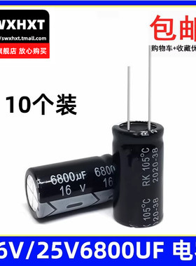 全新 25v6800uf铝电解电容 体积16x30mm 直插电解16伏6800微法