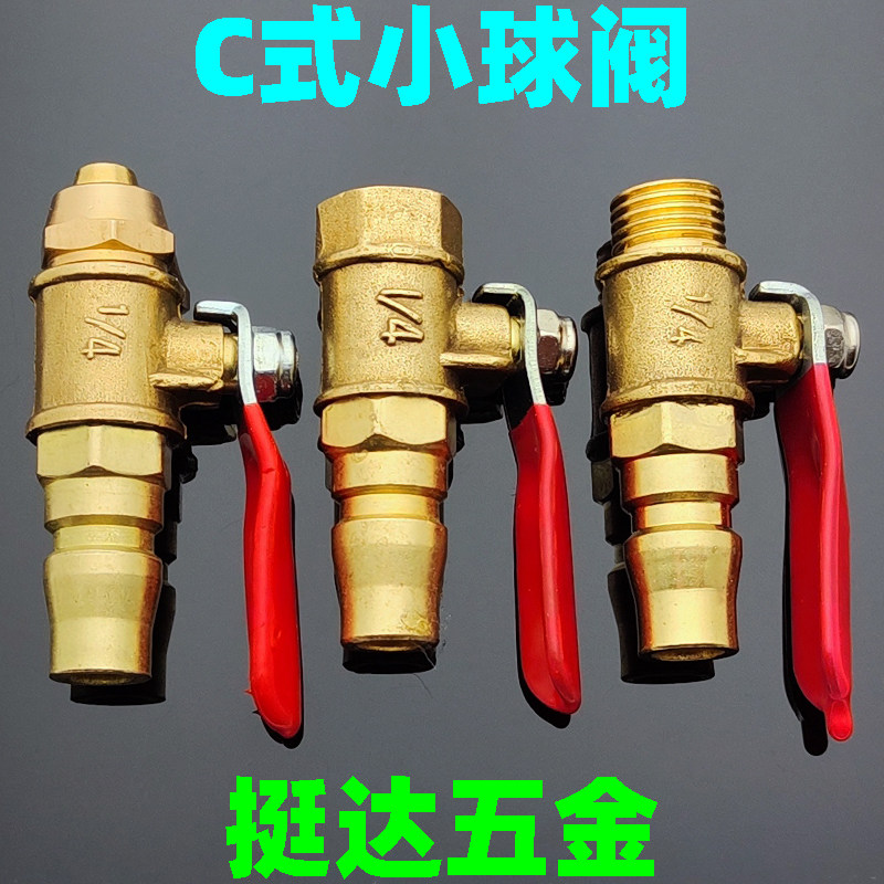 C式快速快插公头红柄小球阀开关1/4螺纹内丝外丝快拧8毫米气管