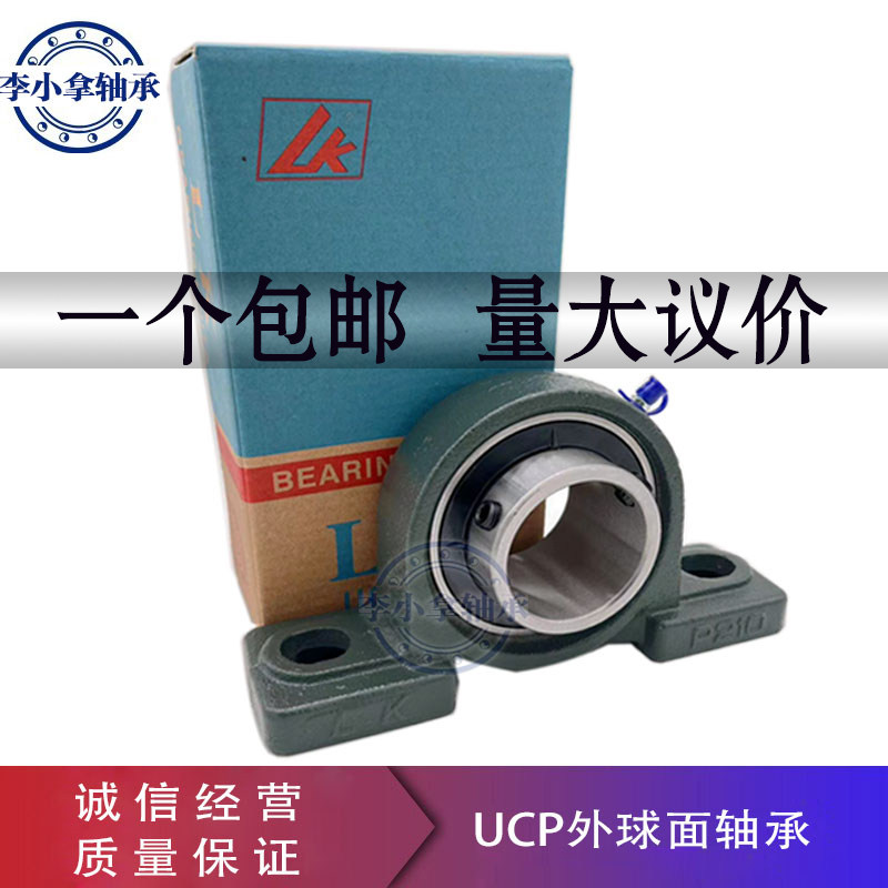 LK外球面轴承带座立式轴承座UCP201 202 203 204 205 206 207 208 - 实物图