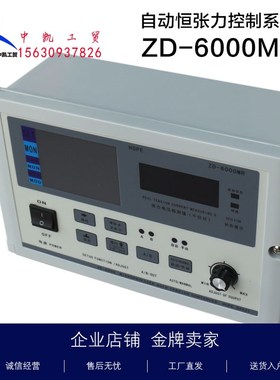 ZD-6000MR张力控制器印刷分切机收放卷张力控制器ZD-2000MR HOPE
