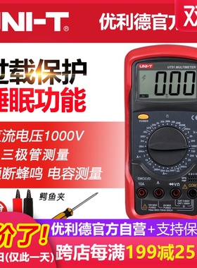 优利德UT51数字万用表高精度多功能防烧电工全自动数显万能表