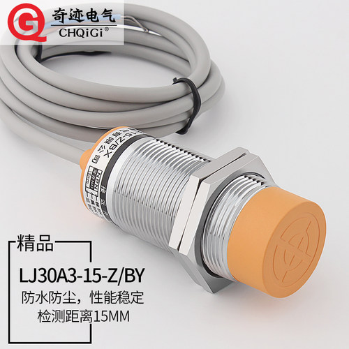 M30电感式接近感应开关LJ30A3-15-Z/BY三线PNP常开金属传感器18P1