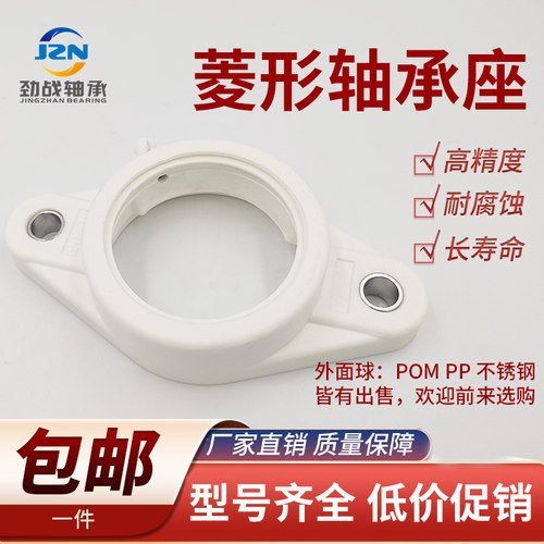 塑料尼龙菱形轴承座UCFL 203 204 205 206 207 208 209 210 耐腐