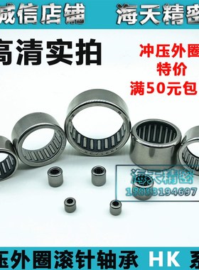 冲压滚针轴承HK1312 13.512 1412 1414 1416 1420 1512 1515 1516