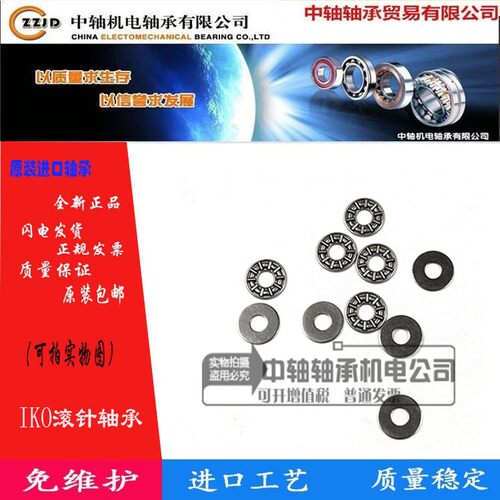 IKO日本推力滚针轴承AS  WS GS NTB5070 5578 6085 6590 7095