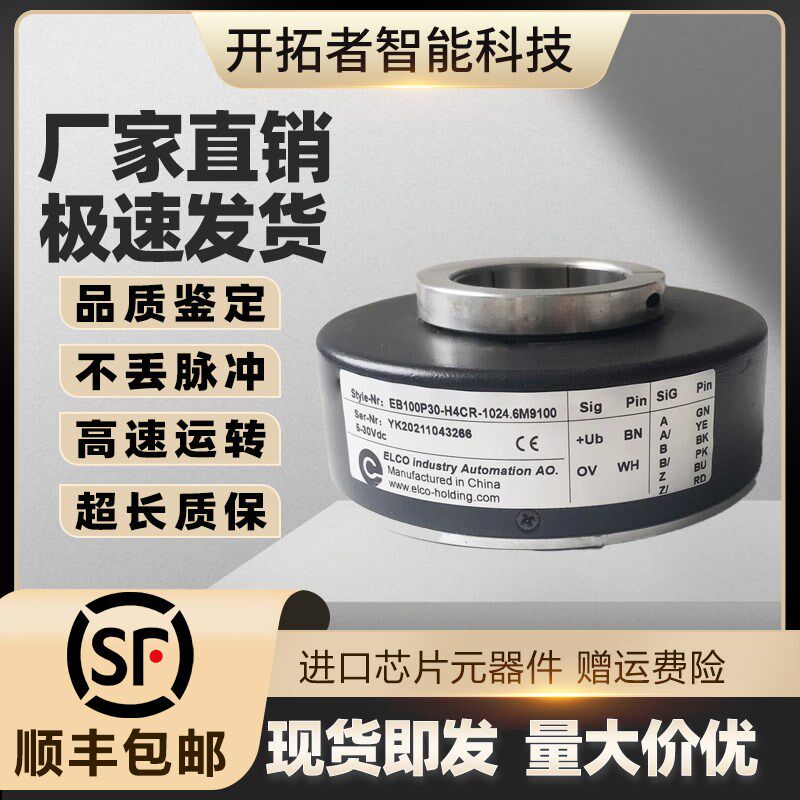 宜科EB100P30-P4CR-1024电梯旋转编码器H4ARH4CRP4KR空心轴6M9100